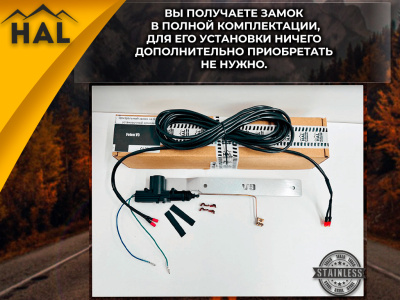 Центральный замок на борт  Foton V9 (борт закрывается на ключ)